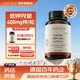 Sovita柠檬酸钾胶囊钾补充剂补钾片平衡电解质400mg/粒低钾缺钾血压异常
