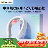 小熊（Bear）颈椎按摩器颈椎按摩仪肩颈按摩仪双频脉冲按摩仪热敷智能按摩器生日礼物送女生长辈母亲节礼物