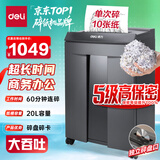 得力碎纸机60分钟连碎单次10张5级保密大型强力办公室专用粉碎机20L可碎盘 28256