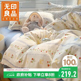 无印良品纯棉床上四件套 1.8米床笠被套200*230cm草莓园