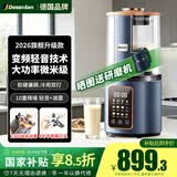 德森朗（Desselan）德国破壁机全自动免煮2026新款静轻音家用自清洗免过滤冷热双打加热料理辅食榨汁豆浆机【1-5人】 深灰蓝