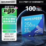 移速（MOVE SPEED）256GB内存卡TF（MicroSD）存储卡U3 V30 A1 C10 4K行车记录仪监控摄像头手机平板相机储存卡高速款