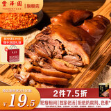 丰泽园（FENGZEYUANFSINCE 1930）熟食腊味 北京特产酱卤肉 肘子猪蹄酱牛肉端午礼品 速食下酒菜 酱香猪头肉250g【卤香入味】