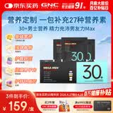 GNC健安喜男士营养包30+复合维生素b族奶蓟vc精氨酸熬夜护肝 30袋/盒