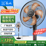 长城电风扇落地扇金属铝叶风扇18吋大功率大风量摇头电扇底噪可拆洗立式风扇交流定频风扇FS-45(407)II