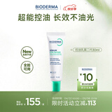 贝德玛（BIODERMA）控油乳第二代全脸可用 油皮面霜 保湿抗氧 无需卸妆 30ml