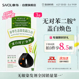 章华（SAVOL）章生态染发霜自然黑3盒装（不添加对苯二胺盖白染发膏染发剂）