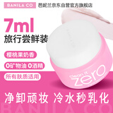 芭妮兰（banila co）净柔经典卸妆膏7ml 小粉罐PRO 秒乳化脸部眼唇卸妆油乳  出游小样