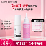 一只柚固态胶穿戴甲胶水甲片胶免照灯美甲贴片胶卸甲水套装