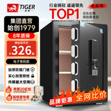 虎牌保险柜家用小型指纹密码WIFI全钢防盗可入墙办公大型保险箱新款保管箱 60cm三层超大空间-超值回馈 指纹/钥匙/密码/临时秘钥/（密码+指纹）