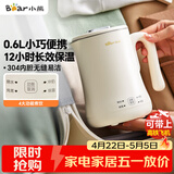 小熊（Bear）便携式烧水壶烧水杯304不锈钢电热水壶 0.6L迷你恒温水壶养生家用旅行冲奶电水壶 ZDH-A06H1