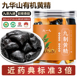 陈一凡 九蒸九晒黄精 九华山特级多花九制黄精泡水喝花草茶125g