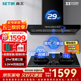 森太（SETIR）抽油烟机欧式油烟机变频大吸力顶吸油烟机厨房家用吸油烟机自动清洗烟灶联动烟灶套装 【精选套装】BD36BL+TD96A-天然气