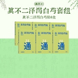 真不二肚脐贴泽泻白芍贴14贴*6盒装养生式减围三九贴自律贴膏贴
