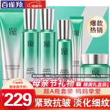 百雀羚（PECHOIN）套装 肌初赋活礼盒 抗皱提拉紧致淡化细纹保湿护肤化妆品女官方 [紧致特惠]洁面+水+乳液+精华液+眼霜+面霜