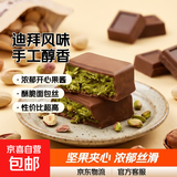 【网红爆品】迪拜风味巧克力坚果开心果榛子酱多种口味浓郁醇厚 迪拜开心果风味巧克力7盒（280g）