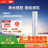 3M净水器家用阻垢剂 缓解水垢过滤器 SCI10型