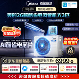 美的中央空调酷省电风管机一拖一3匹 4匹 省电TOP1星光旗舰版一级能效一价全包乐享四代(支持鸿蒙智联) 【26年新品上市】酷省电KSA大3匹 一级能效