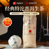 下关沱茶茶叶 普洱茶 普洱生茶生普 2026年特沱 经典口粮沱茶 500g/条
