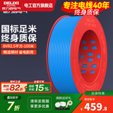 德力西（DELIXI） 电线电缆BVR单芯多股铜线 空调家装家用国标铜芯软线 BVR2.5蓝色【100米/卷】