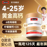 Swisse钙片儿童4-17岁长个子骨骼助发育钙片青少年11-17岁补钙 【95%选择】两倍钙含量 - 250粒*1瓶