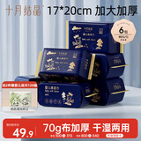 十月结晶婴儿绵柔巾80抽*6包  宝宝专用一次性洗脸巾加大加厚干湿两用