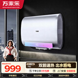万家乐无电洗FB2 超薄双胆 出水断电 手机操作 速热 储水式家用洗澡 上门安装 60升扁桶电热水器
