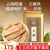 福东海 精选天麻300克 【足干不熏硫】仿野生种云南特级搭中药材当归