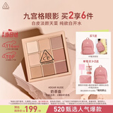 3ce九宫格九色眼影盘裸粉奶茶DEARNUDE奶茶盘哑光生日礼物送女友