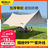 原始人天幕帐篷户外大号专业防晒银胶涂层沙滩遮阳棚露营装备 （冷钛银胶）30㎡八角奶油咖【建议2-18人】