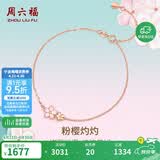 周六福樱花醉红18K金手链彩金手链生日礼物送女友KIHH076840 16+3cm