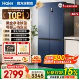 海尔冰箱十字门467升对开门四开门超薄大容量一级双变频节能无霜电冰箱双开门家用 以旧换新国家补贴 海尔467L+黑金净化+三档变温