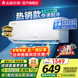 志高（CHIGO）空调壁挂式/挂机 单冷定频  新能效节能省电 大1匹 五级能效01款