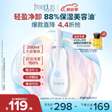 芙丽芳丝（Freeplus）净润卸妆油深层清洁眼唇卸妆250ml（有效期至26年8月）