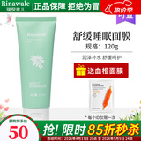 瑞倪维儿（Rinawale）舒缓睡眠面膜120g涂抹式补水保湿康婷专柜正品旗舰护肤品
