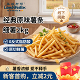 蓝威斯顿1/4原味冷冻细薯条2kg 线下同款 空气炸锅食材看球油炸食品预制菜