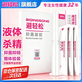 避轻松液体凝胶女性专用隐形裸入润滑抑菌安全杀精凝胶栓膜 非避孕套byt 女士凝胶7支+送体验装2支