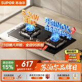 苏泊尔（SUPOR）燃气灶煤气灶具5.2KW猛火一级能效嵌入式宽域控火可拆卸炉头 液化气DB27S 