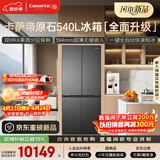 卡萨帝（Casarte）原石系列540升十字门594MM超薄零嵌双MRAPLUS窖藏养鲜三系统自动制冰BCD-540WGCTDMGDEU1国家补贴