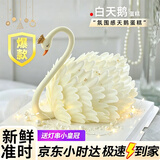 许愿一刻送女神鲜花蛋糕当天配送天鹅生 日蛋糕糕点礼盒女友同城礼物1磅
