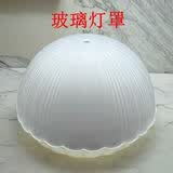 磨砂玻璃灯罩外壳替换圆形E27螺口卧室台灯欧式防刺眼DIY灯罩配件 玻璃凤尾罩小号（注意看材质）