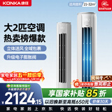 康佳空调小风神 大2匹新一级能效变频冷暖超省电立体送风纯铜管立式柜机 国家补贴 KFR-51LW/N3CB10