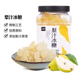人民食品梨汁冰糖400g 甘蔗黄冰糖煮茶熬甜汤甜品冰糖雪梨银耳羹调味