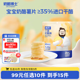 奶酪博士（Dr.Cheese）小圆奶酪脆饼干糕点28g 宝宝儿童零食营养高钙健康原味