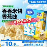 小鹿蓝蓝 婴幼儿宝宝无麸质米饼香蕉味41g宝宝零食低敏营养磨牙婴儿米饼