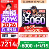 联想拯救者R7000P 2026补贴15%电竞游戏笔记本电脑 R7000可选 十六核旗舰锐龙9 R9-8945HX 16G 1T 满血5060丨R7000P 国家补贴 16英寸高刷 2.5K超清屏
