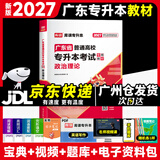 库课广东专升本2027年广东省专插本教材小红本库克专升本公共课基础课专业综合课单科 政治理论教材