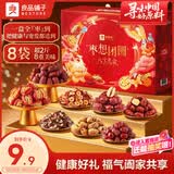 良品铺子枣想团圆八宝礼盒去皮去核红枣1108g新疆大枣枣夹核桃年货大礼包