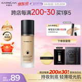 卡姿兰（Carslan）小夜猫粉底液遮瑕持久保湿控油不脱妆油皮01#瓷肌色30g母亲节礼物
