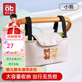 爱贝迪拉婴儿推车挂包收纳包遛娃神器置物袋婴儿推车通用配件挂钩收纳挂包 友谊小熊【简约翻盖款】